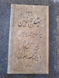 grave shahid