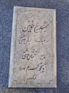 grave shahid