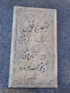 grave shahid