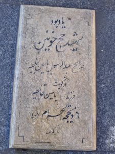 grave shahid