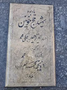 grave shahid