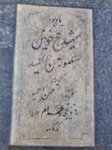 grave shahid