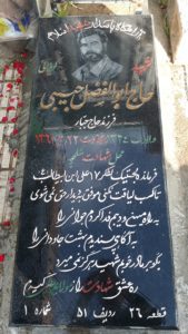 grave shahid