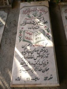 grave shahid