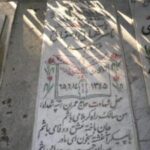 شهید ناصر شمایی اصفهانی