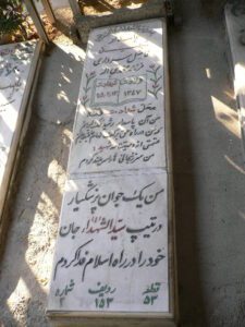 grave shahid