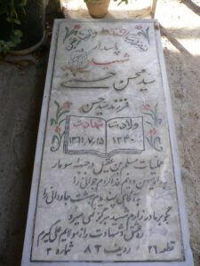 grave shahid