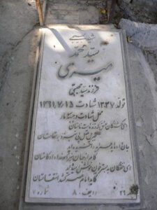 grave shahid