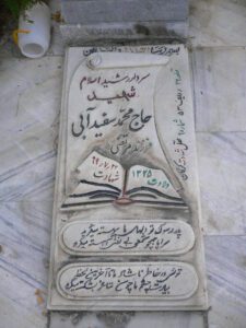 grave shahid