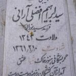 شهید سیدابراهیم افضلی آرانی