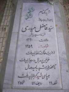 grave shahid