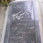 شهید سید امیر حسین موسوی