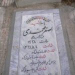 شهید اصغر محمدی