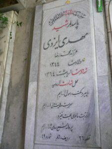 grave shahid