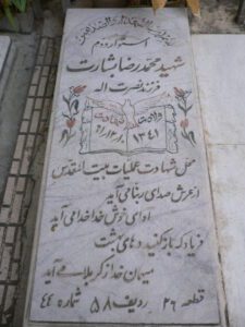 grave shahid