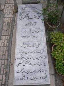 grave shahid