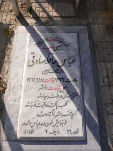 grave shahid