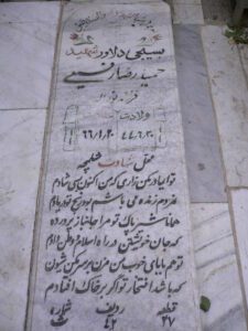 grave shahid