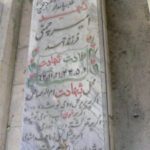 شهید امیر چمنی