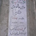 شهید هاشم سلامی
