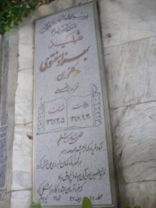 grave shahid