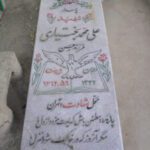 شهید علی محمد بختیاری