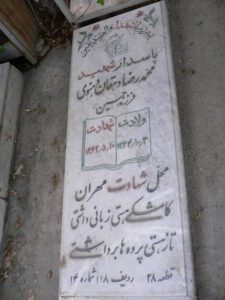 grave shahid