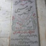 شهید علی رحیمی