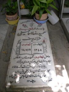 grave shahid