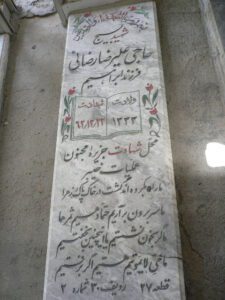 grave shahid