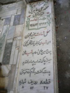 grave shahid