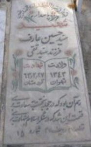 grave shahid