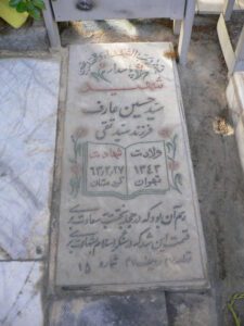 grave shahid
