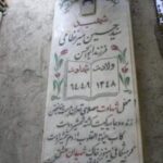 شهید سید حسین میر نظامی
