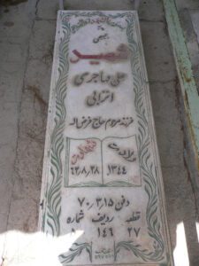 grave shahid