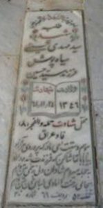 grave shahid