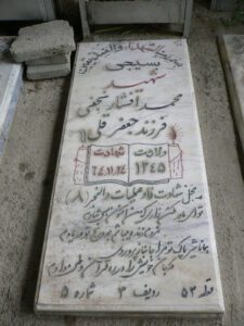 grave shahid