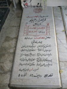 grave shahid