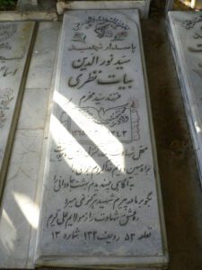 grave shahid