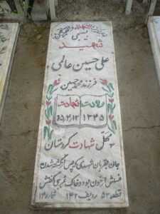 grave shahid