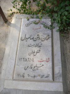 grave shahid