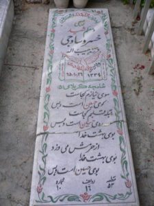 grave shahid