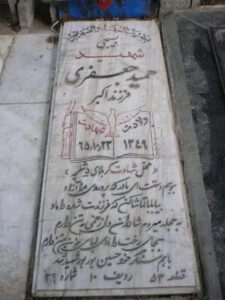 grave shahid