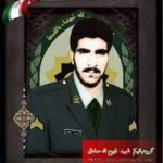 شهید ذبیح اله صادقی میرزایی