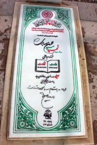 grave shahid