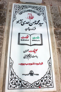 grave shahid