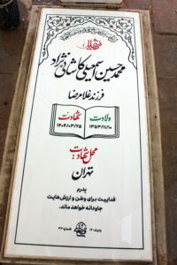 grave shahid