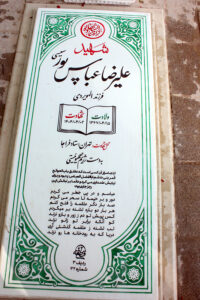 grave shahid
