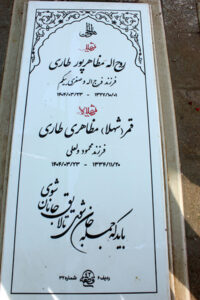 grave shahid