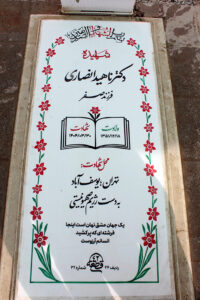 grave shahid